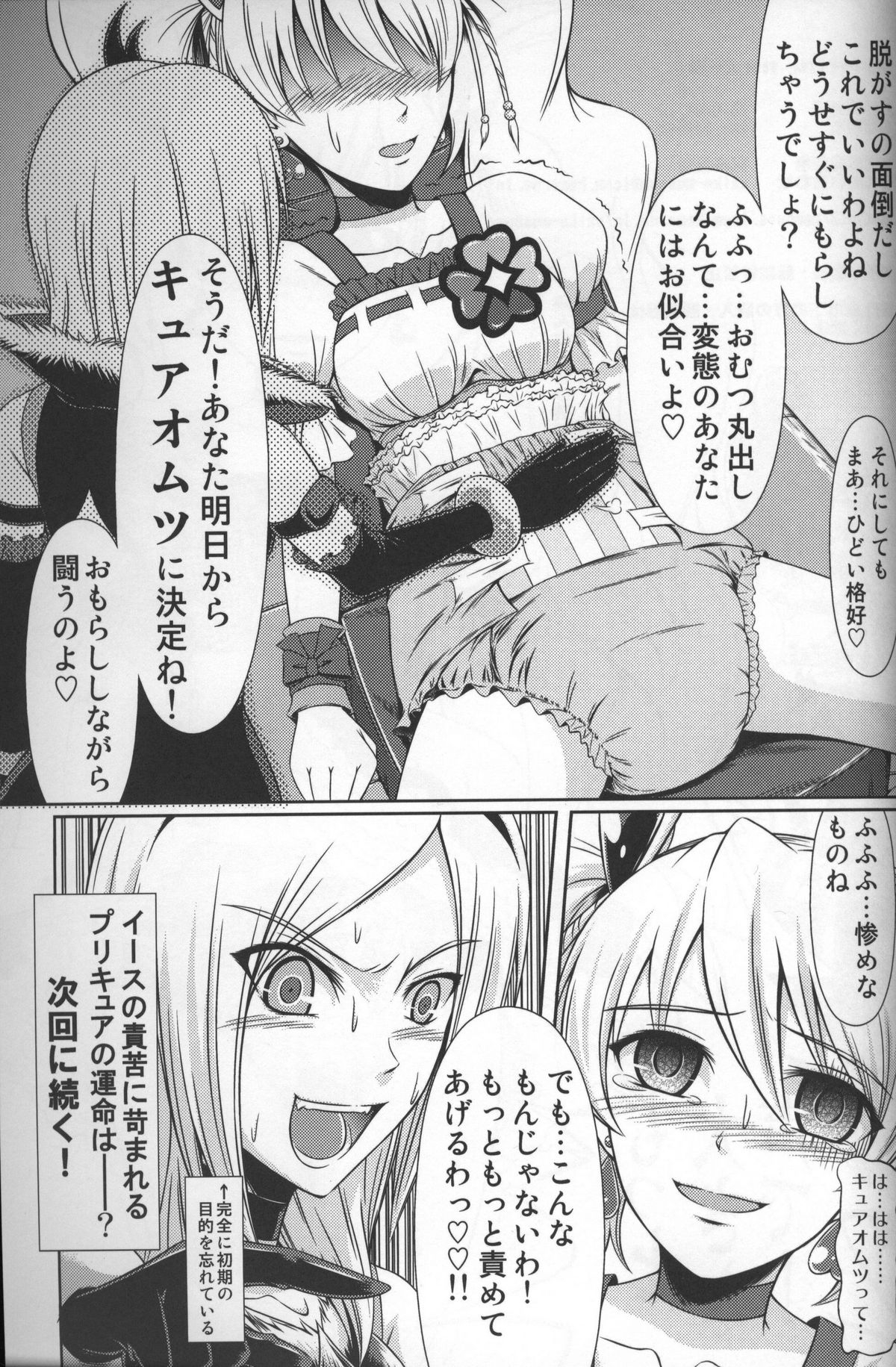 Heroine-mode kari page 12 full