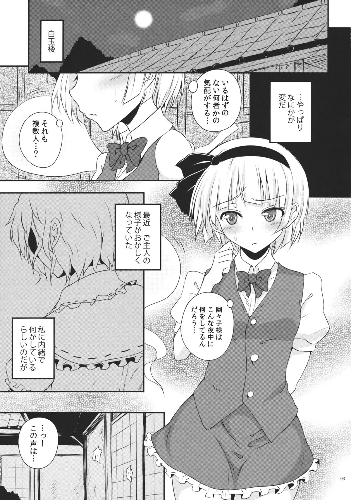 Seiteki punishment page 3 full