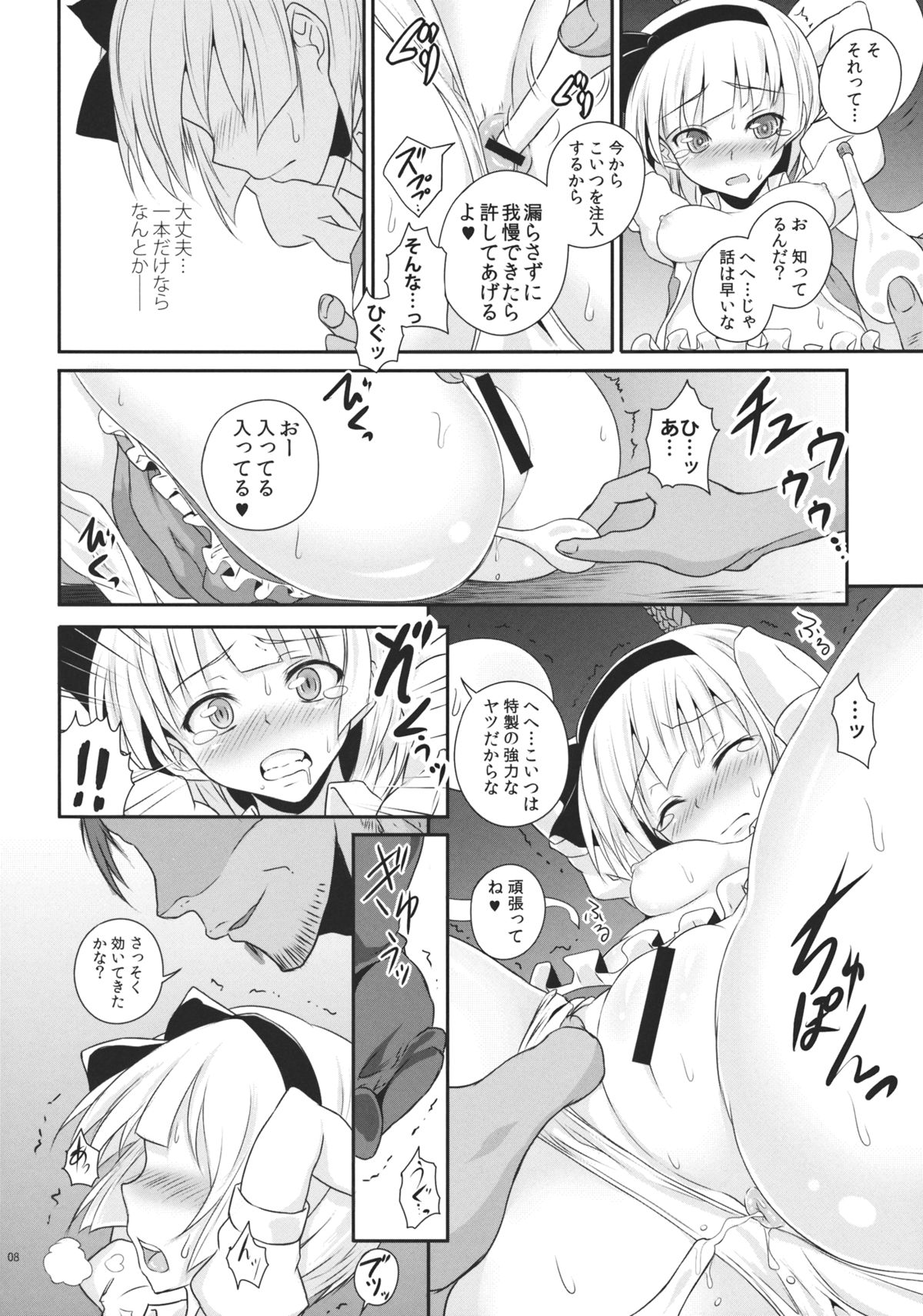 Seiteki punishment page 8 full