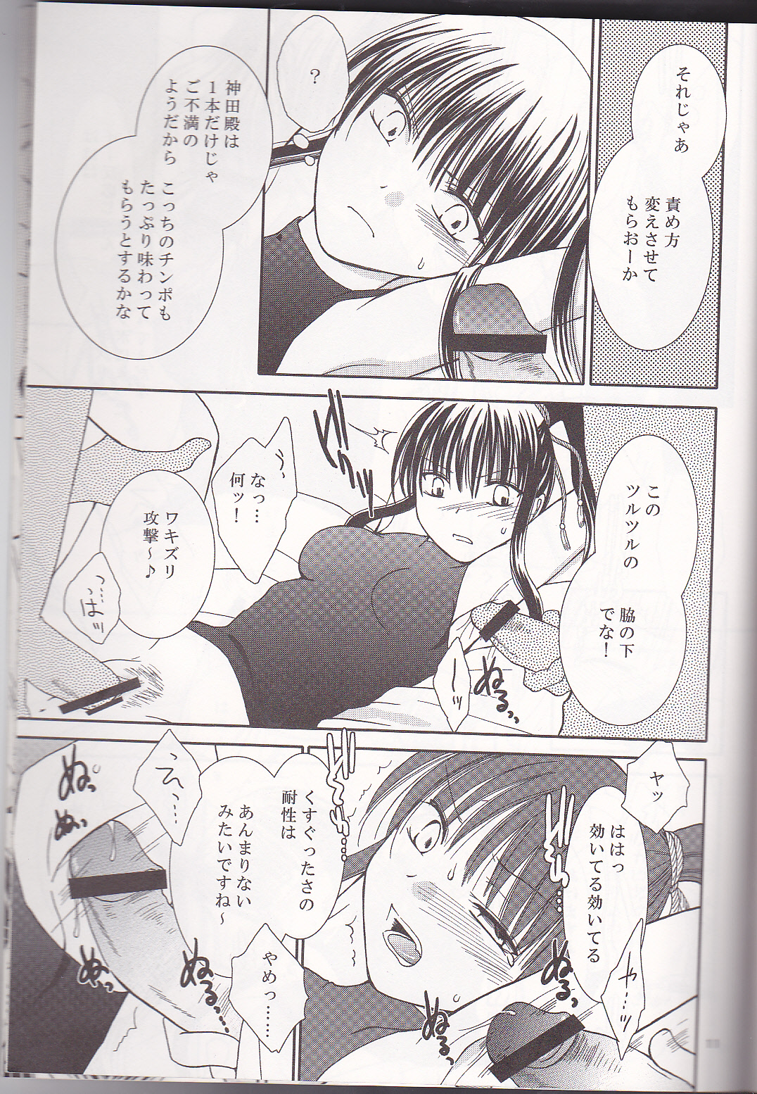 Mugen Yuugi page 11 full