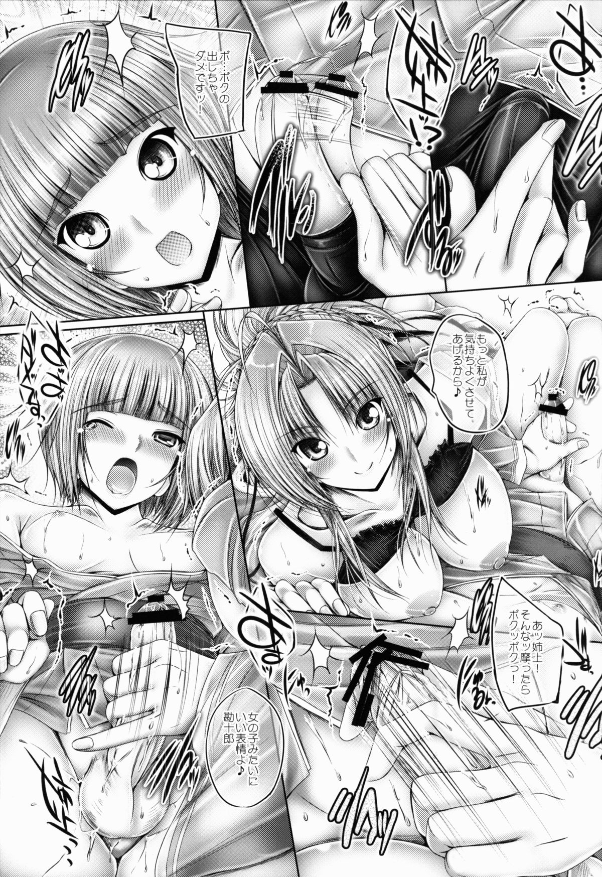 Oda Kyoudai no Yabou page 11 full