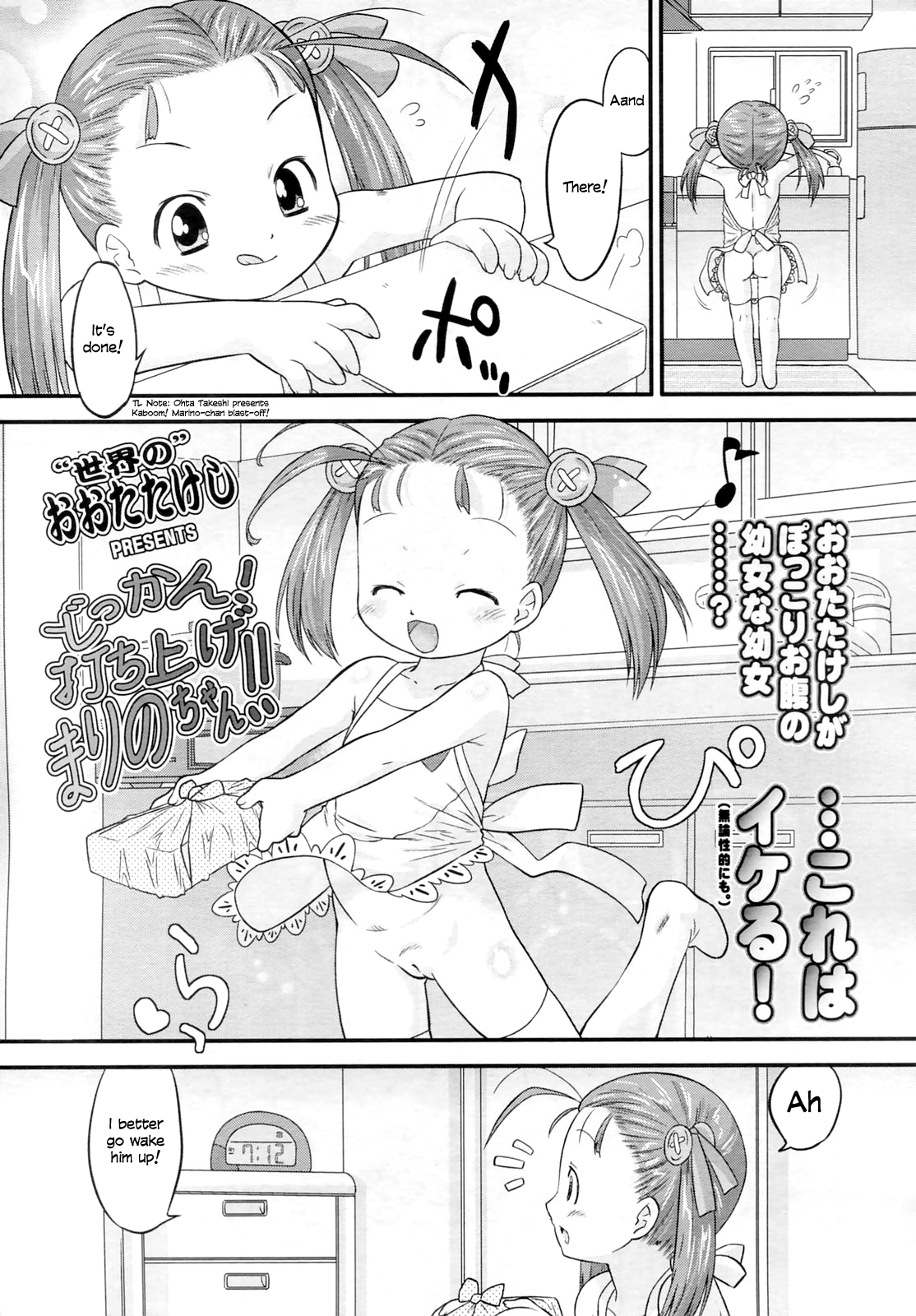 Dokkan! Uchiage Marino-chan!! | Kaboom! Marino-chan blast-off!   =TV= page 1 full
