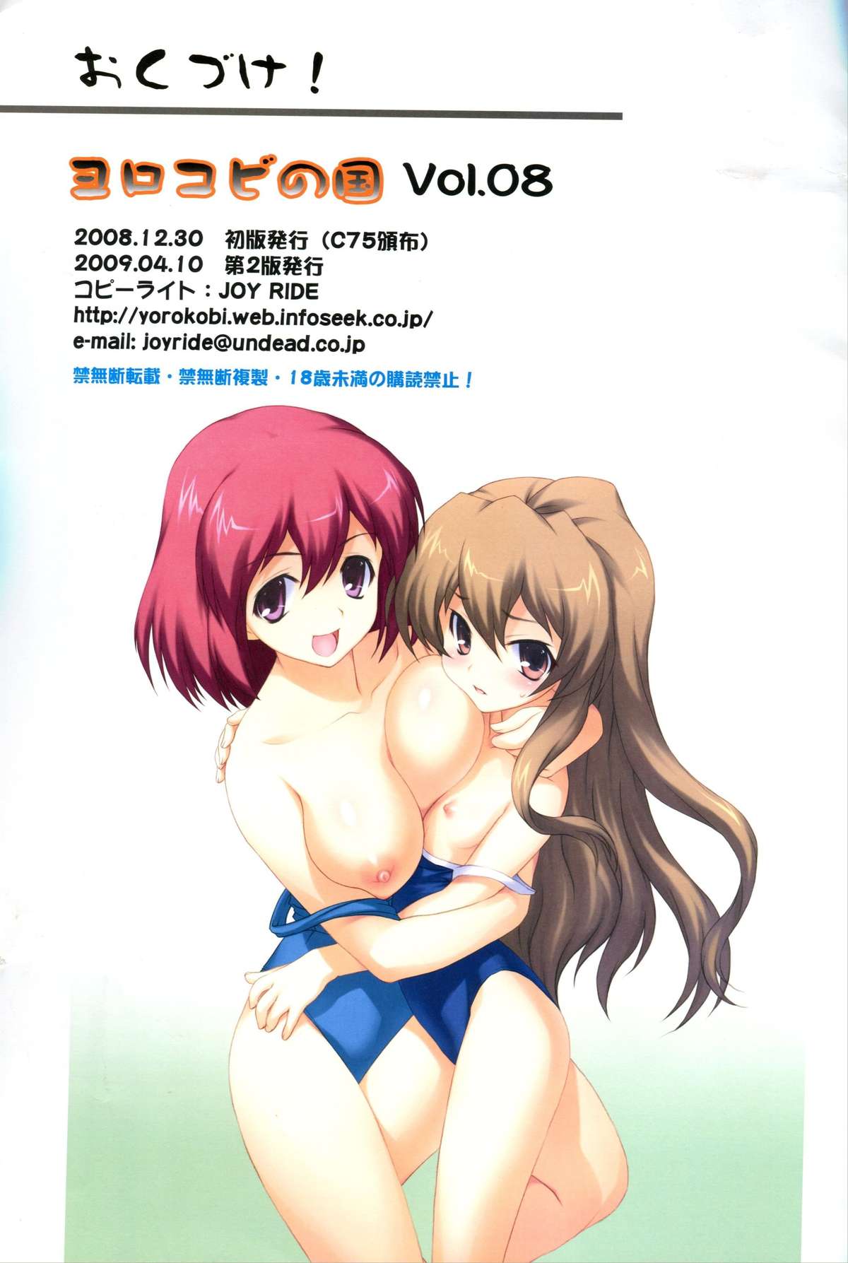 Yorokobi no Kuni vol.08 page 11 full