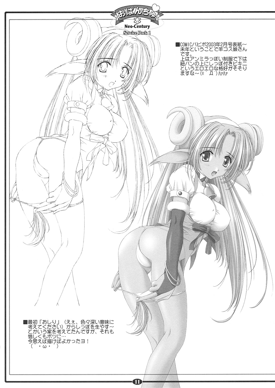 Opanchu Hon Neo-Century Service Pack 1 page 11 full