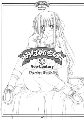 (C64) [Kawamuraya Honpo (Kawamura Yasuhito)] Opanchu Hon Neo-Century Service Pack 1 cover