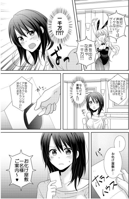 AV Nai GAME Zettai ni ￮￮ Shite wa Ikemasen! page 11 full