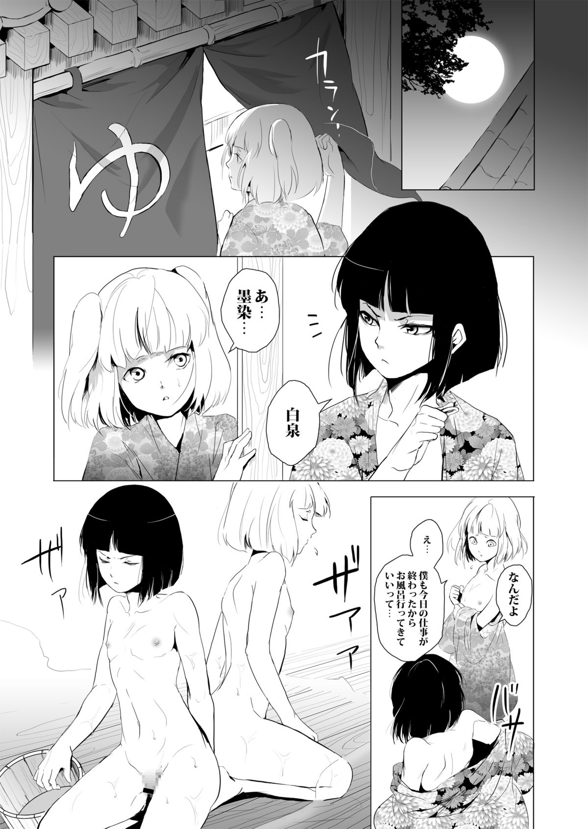 Hakusen to Sumizome page 3 full