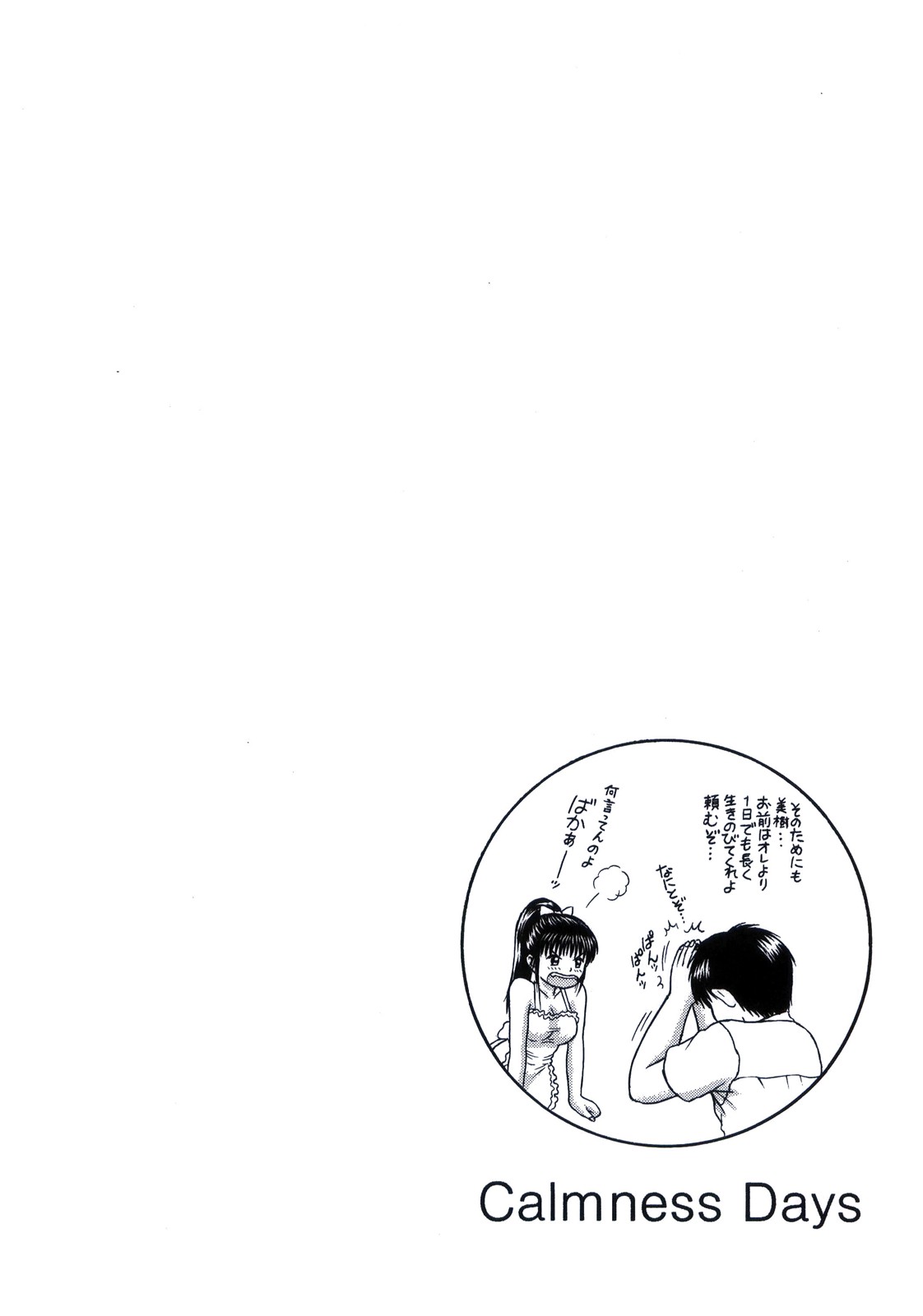 Calmness Days Miki Side:02 page 12 full