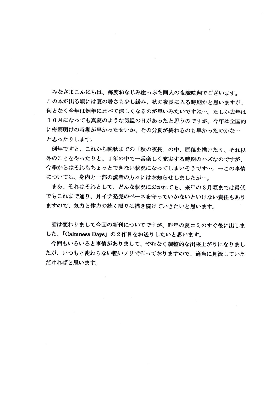 Calmness Days Miki Side:02 page 4 full