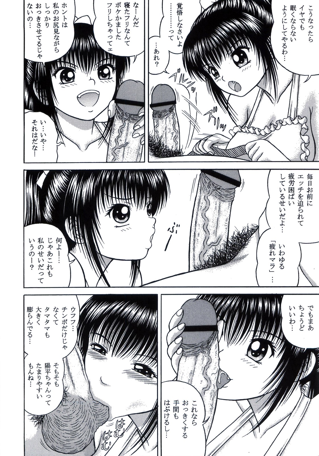 Calmness Days Miki Side:02 page 6 full