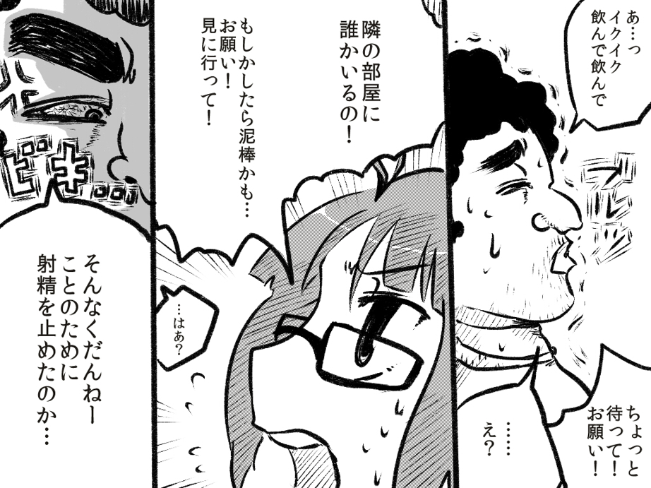 Ritsukabe page 12 full