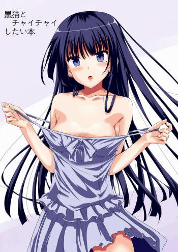 [Akausagi (Fukuyama Naoto)] Kuroneko to Chaichai Shitai Hon (Ore no Imouto ga Konna ni Kawaii Wake ga Nai) [Digital] cover