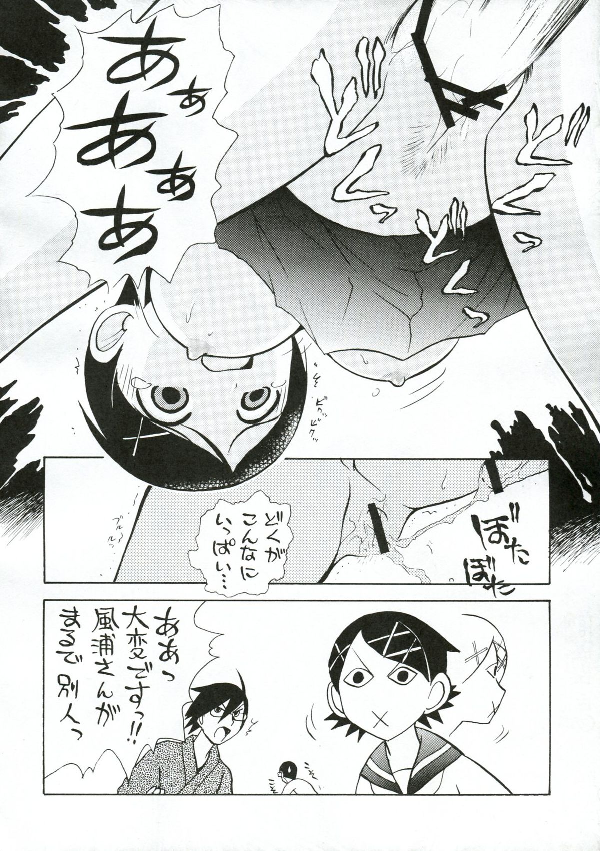 Hito to shite Jiku ga Nureteiru page 11 full