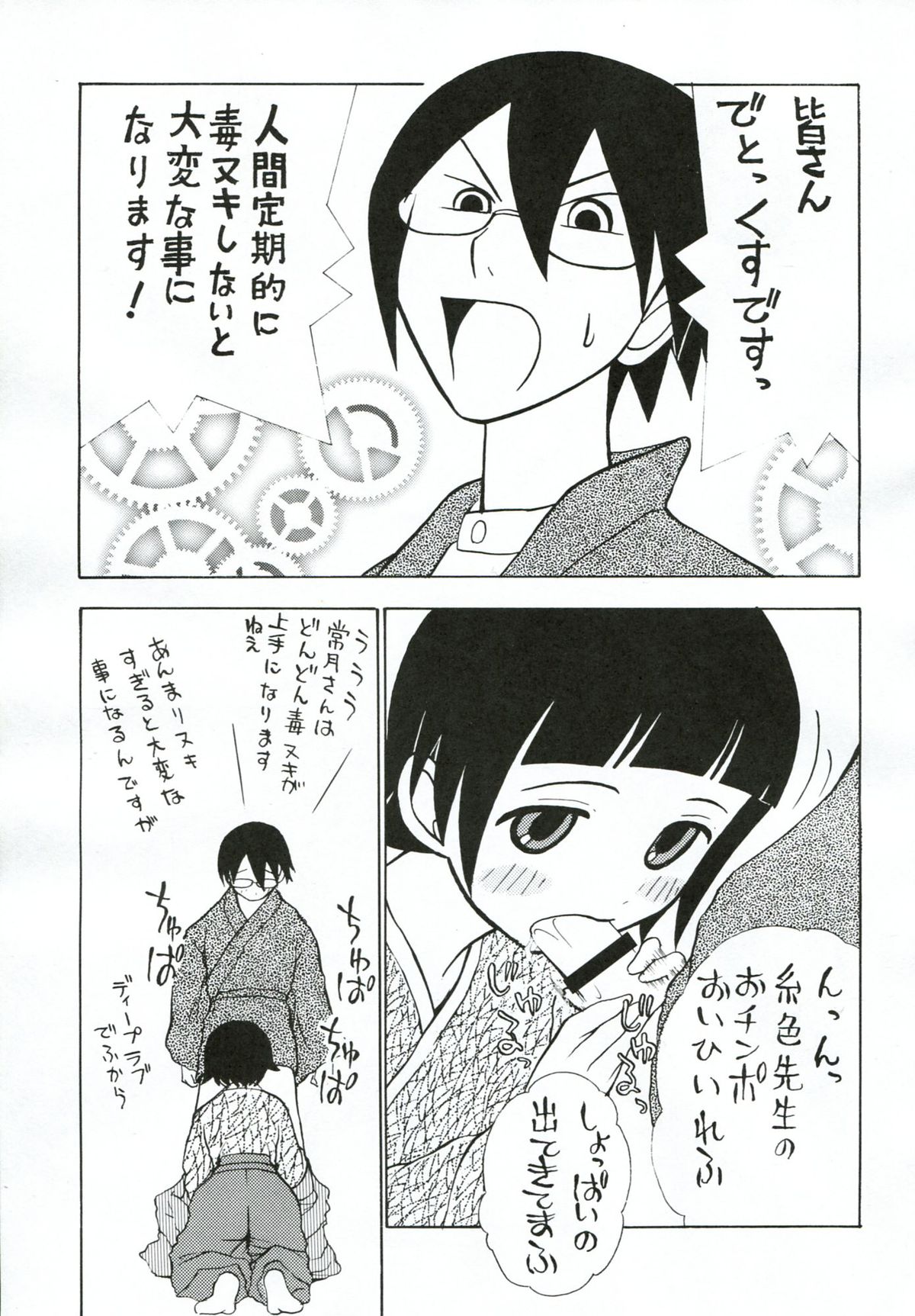 Hito to shite Jiku ga Nureteiru page 4 full