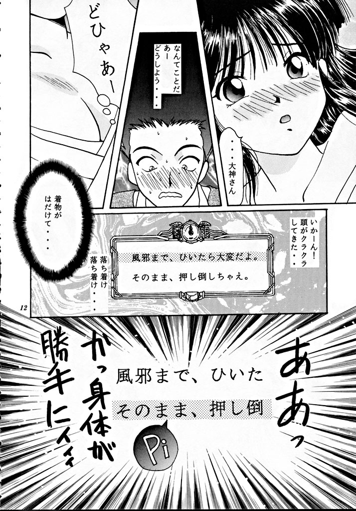 Teikoku Kagekidan page 11 full