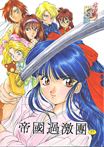 (CR20) [M-10 (Kurokawa Mio)] Teikoku Kagekidan (Sakura Taisen) cover