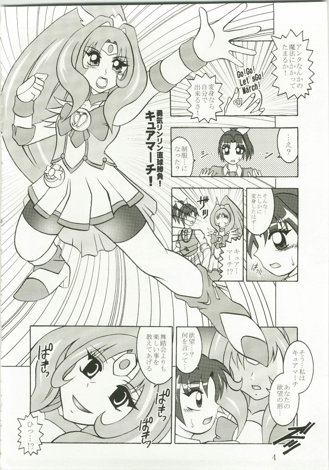 Getsuda ~ MoonSTRIKE page 4 full
