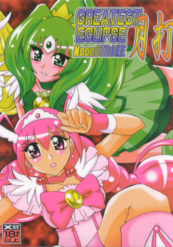 (C82) [Studio Kyawn (Murakami Masaki)] Getsuda ~ MoonSTRIKE (Smile Precure!) cover