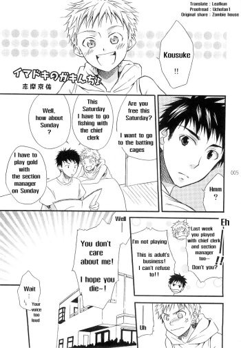 [Shima Kyousuke] Ima Doki no Gakincho [English] cover