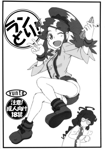 (C83) [yunte (Shoutarou)] Randori! (Danball Senki) cover