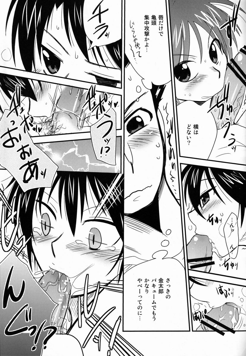 Oshibe to Oshibe page 6 full