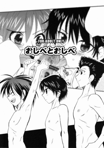 (Shota Scratch 18) [Meishou Misettei (Hatoko)] Oshibe to Oshibe (Prince of Tennis) cover