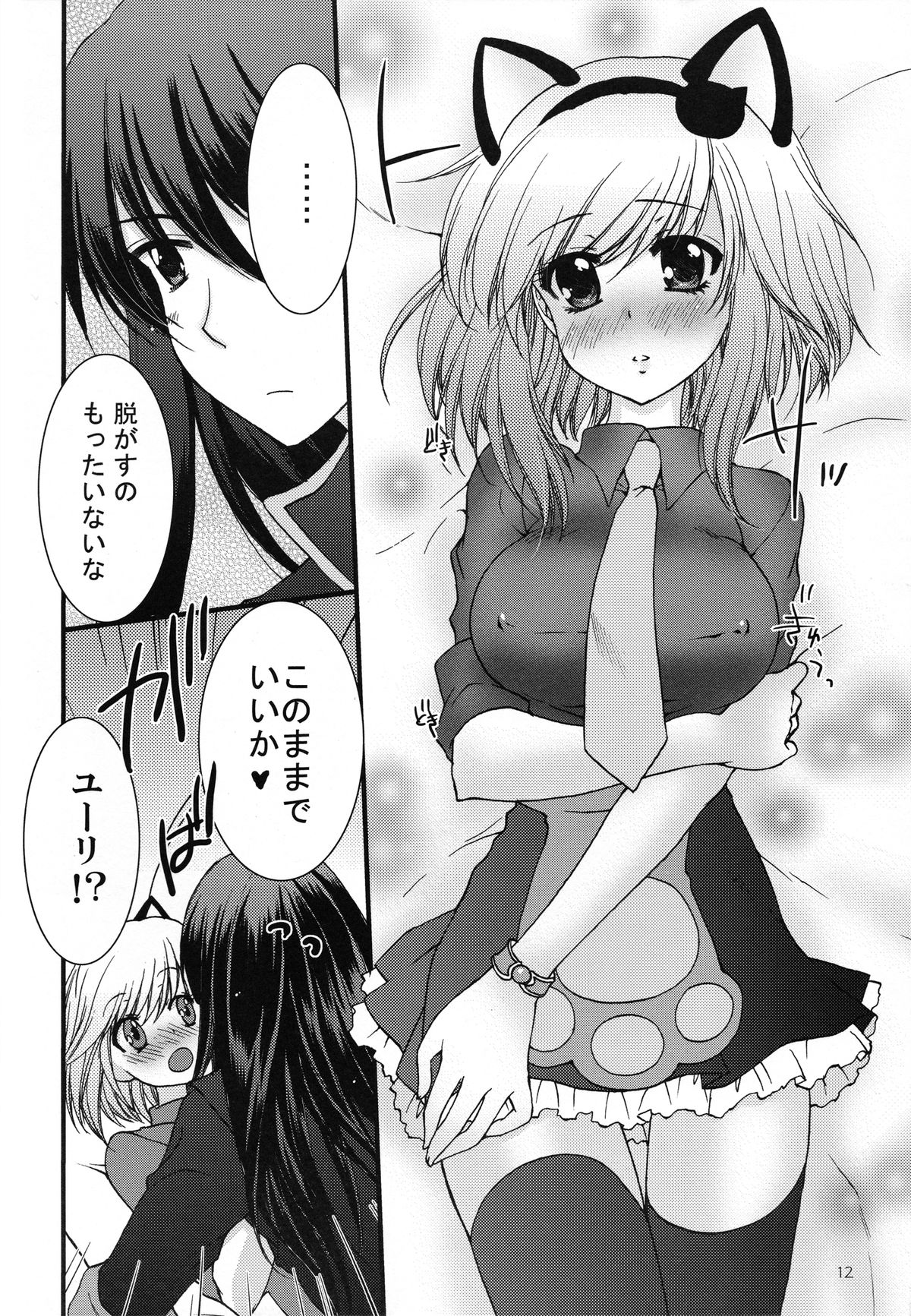 Touch me! page 11 full