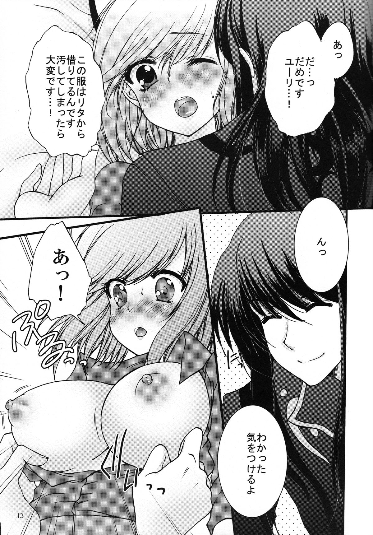 Touch me! page 12 full