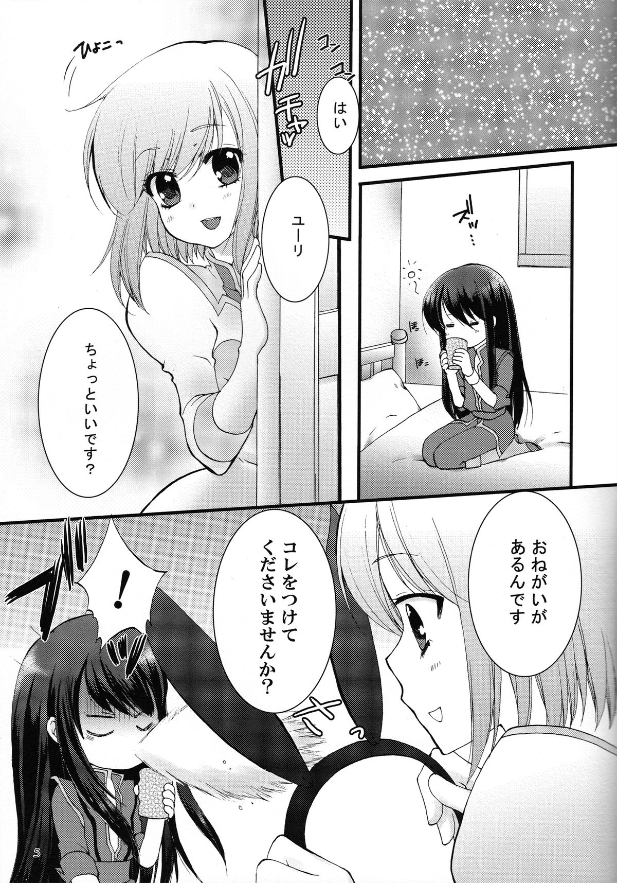 Touch me! page 4 full