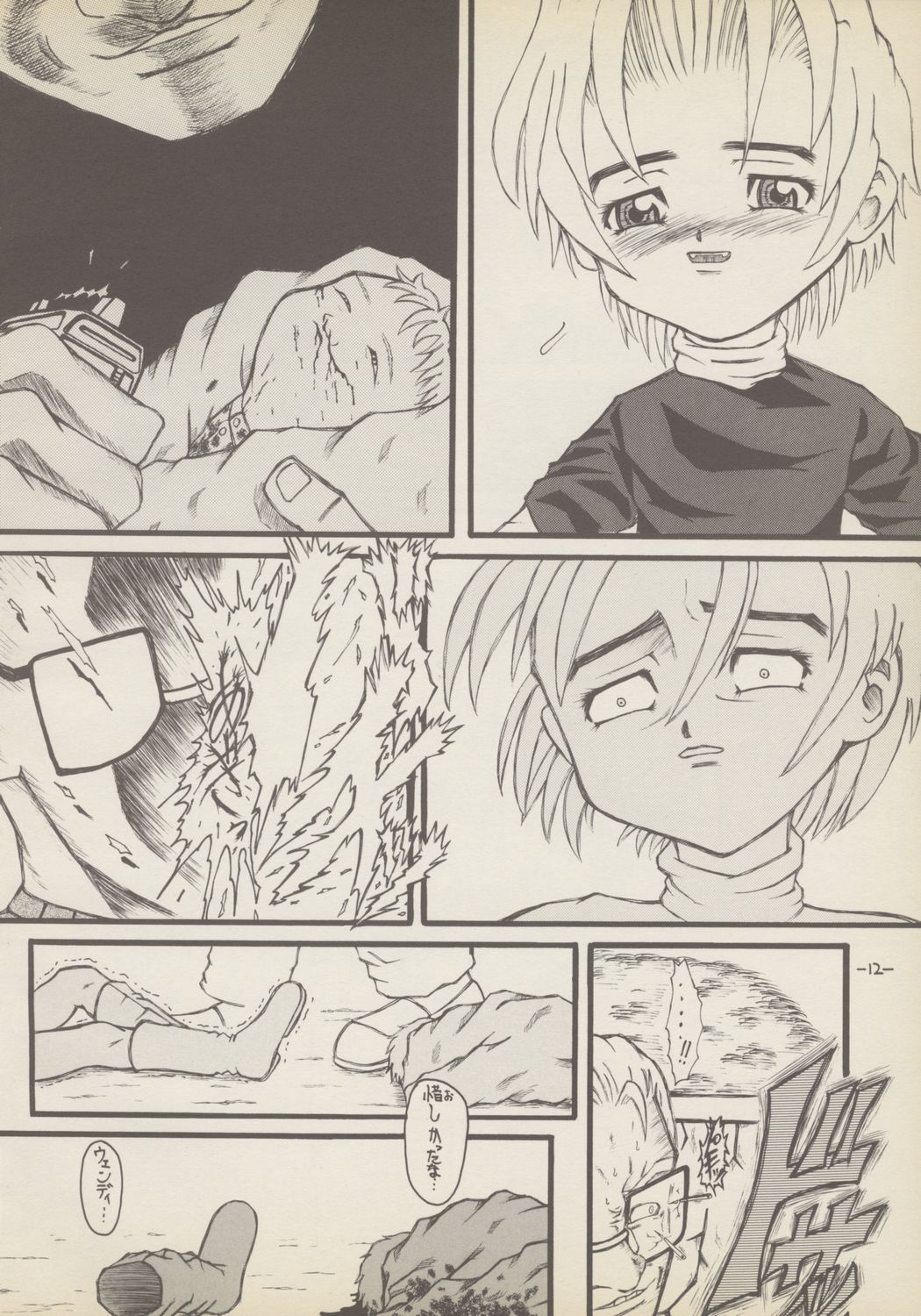Roujin to Puni 1 page 11 full