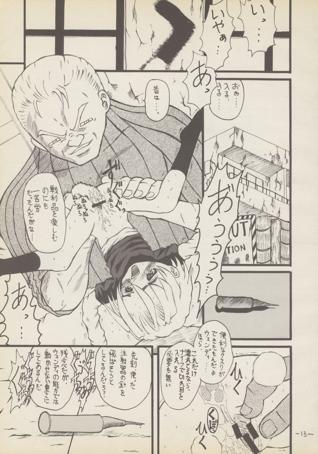 Roujin to Puni 1 page 12 full