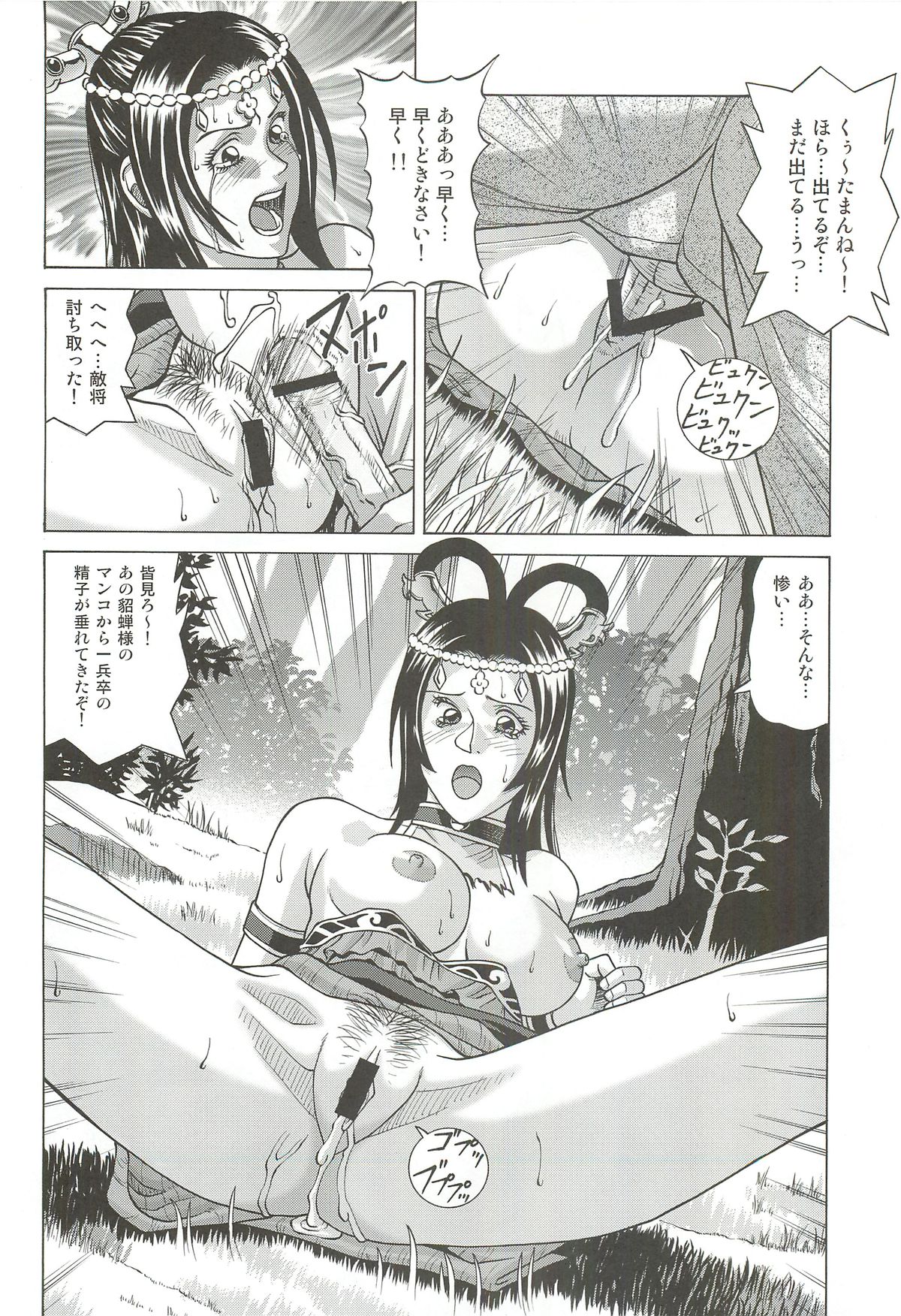 Chousen page 11 full
