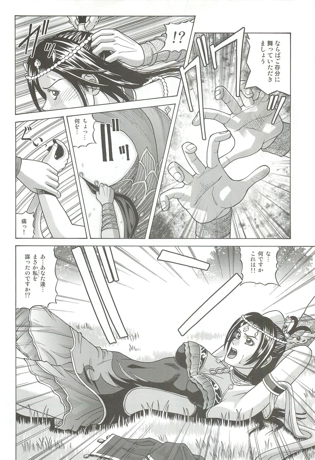 Chousen page 3 full