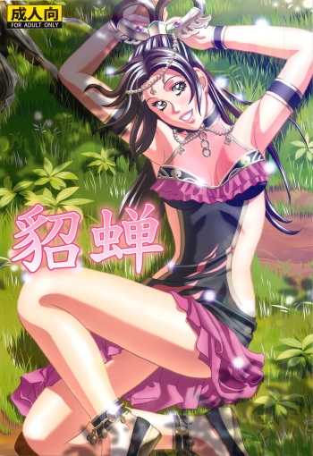(SC56) [Human High-Light Film (Jacky Knee-san)] Chousen (Dynasty Warriors) cover