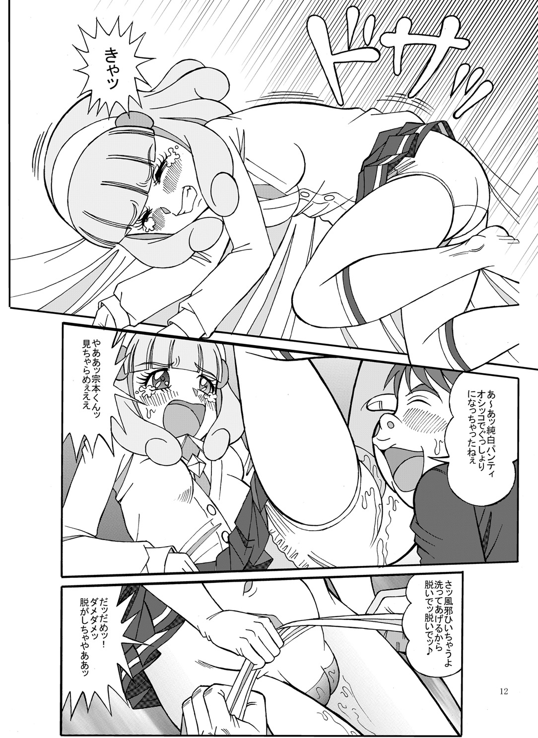 Munem*to Aims for the Big Hole page 12 full
