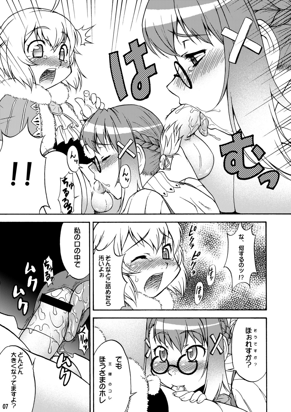 Mikawa Ondo 5 Shota Ou-sama to Futanari Chime-san no Hon page 7 full