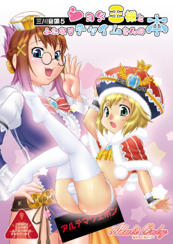 Mikawa Ondo 5 Shota Ou-sama to Futanari Chime-san no Hon