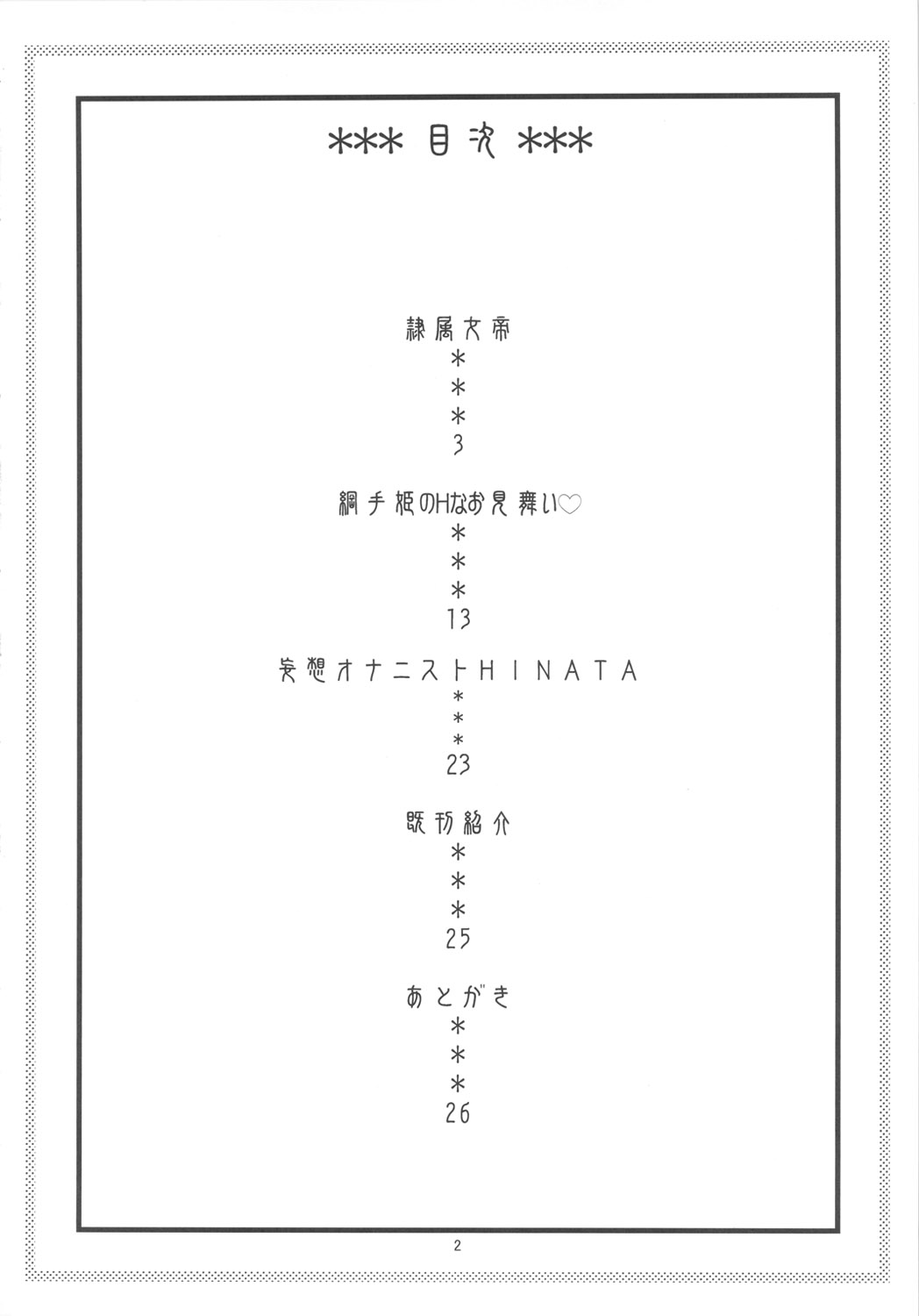 NARUHON + Reizoku Jotei page 3 full