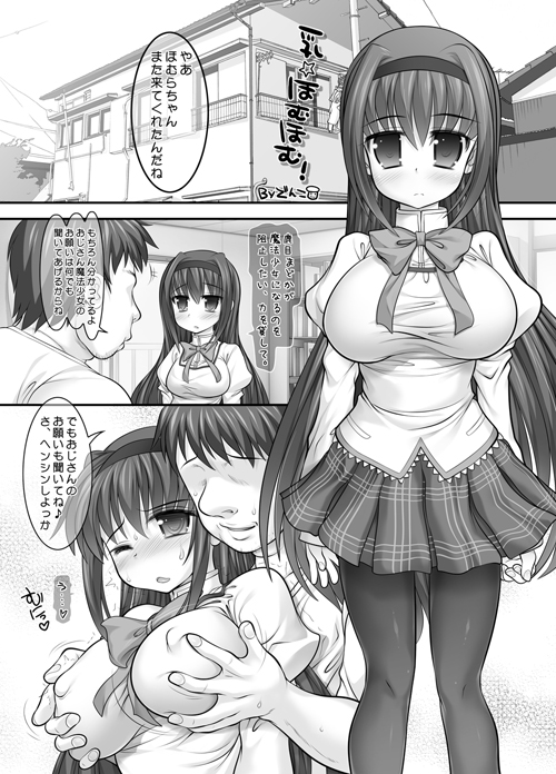 New MadoHom page 11 full