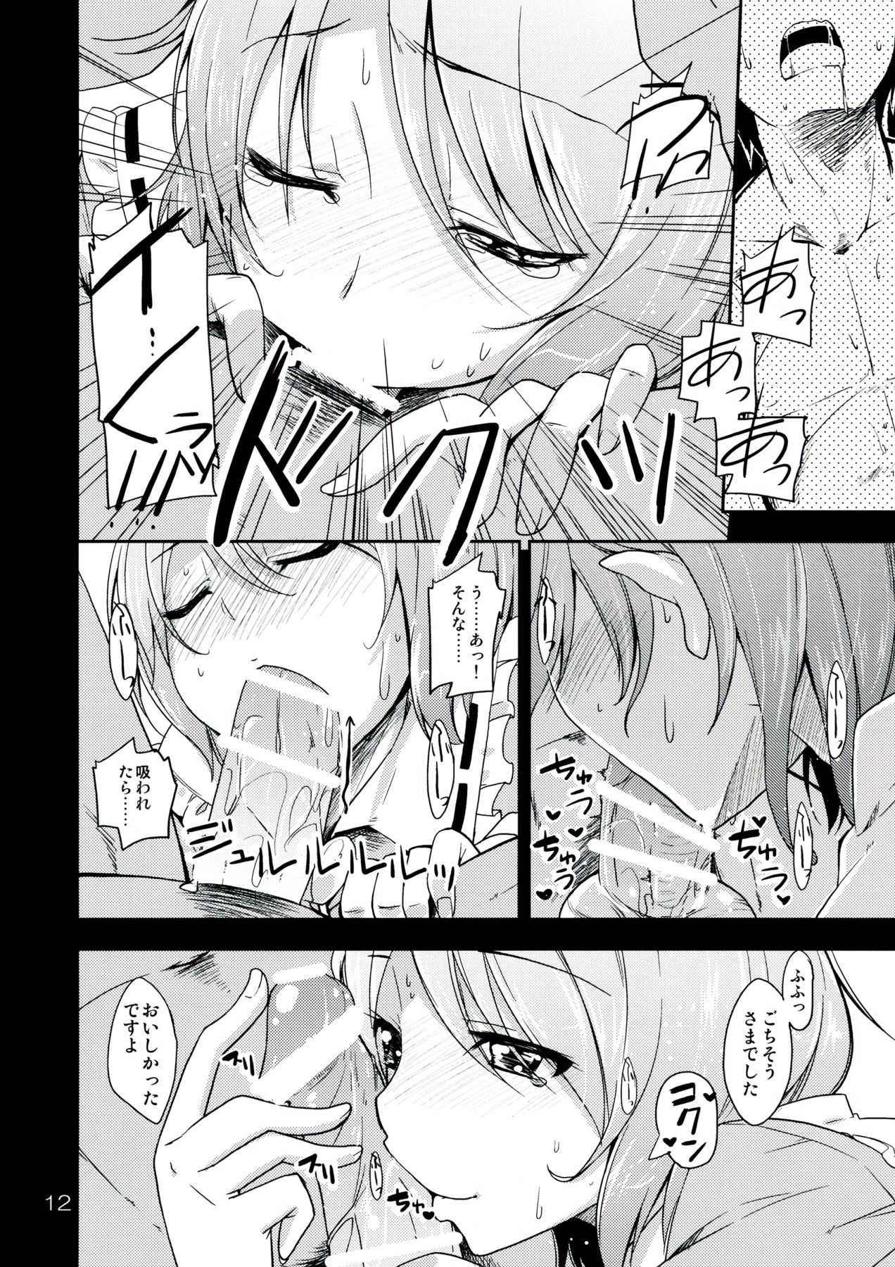 Urakoi Vol. 4 page 12 full