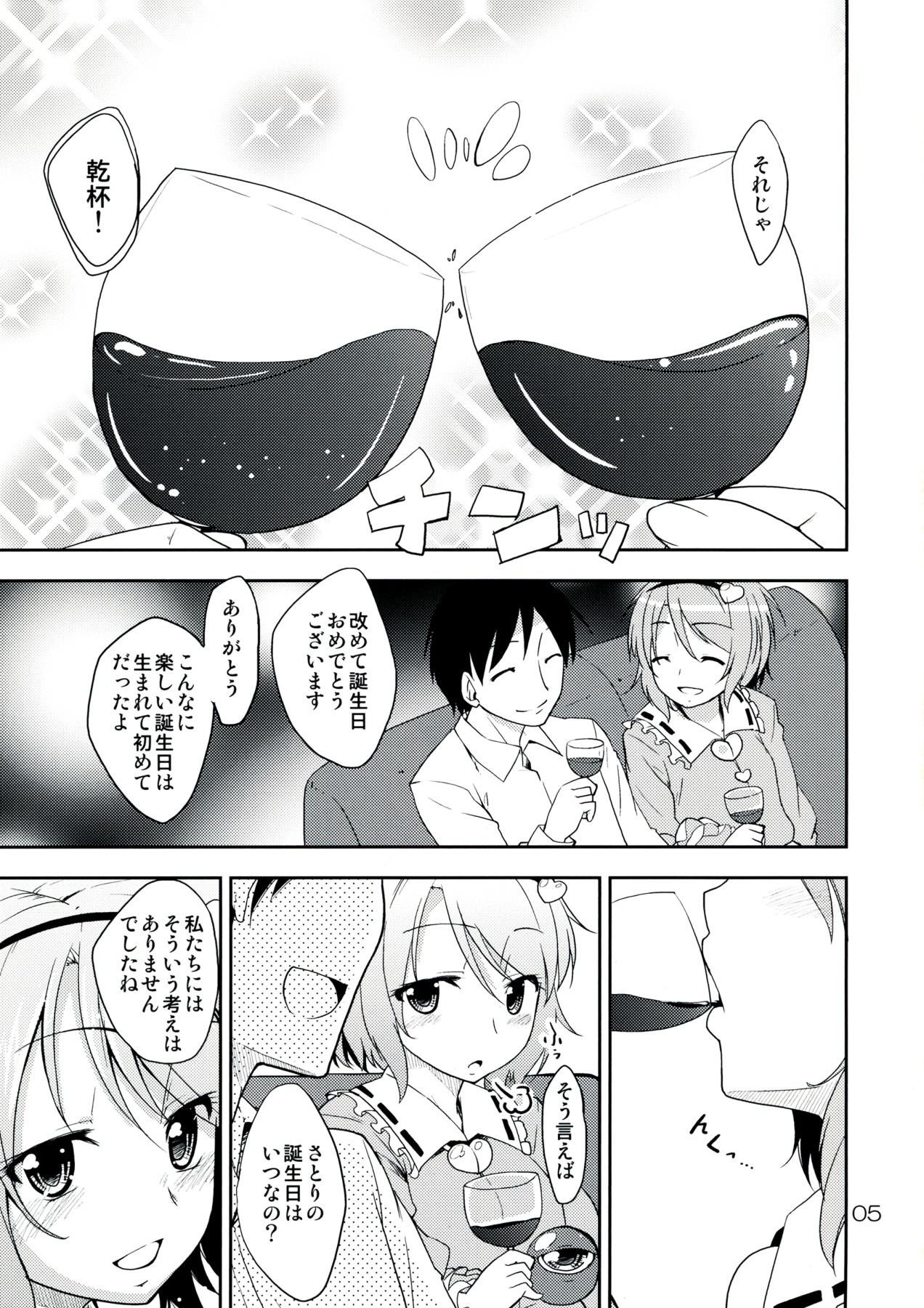 Urakoi Vol. 4 page 5 full