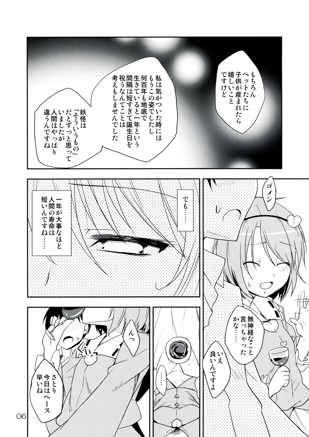 Urakoi Vol. 4 page 6 full
