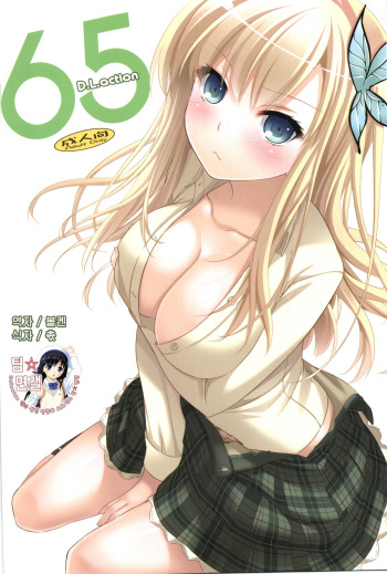 (C81) [Digital Lover (Nakajima Yuka)] D.L.action 65 (Boku wa Tomodachi ga Sukunai) [Korean] [Team DCMYS] cover