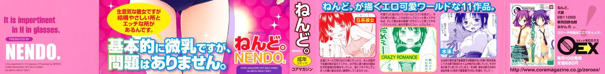 Megane de H de Konamaiki! page 4 full