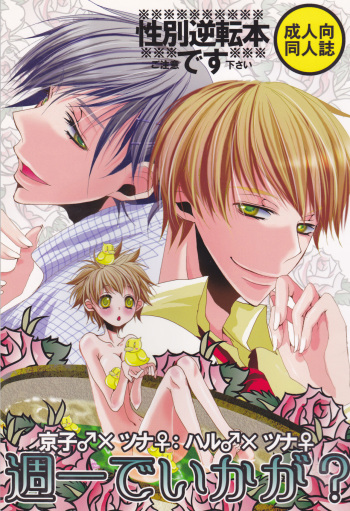 [Kanakana Shoutengai (Riuta Gao)] Shuuichi de Ikaga? (Katekyoo Hitman REBORN!) cover