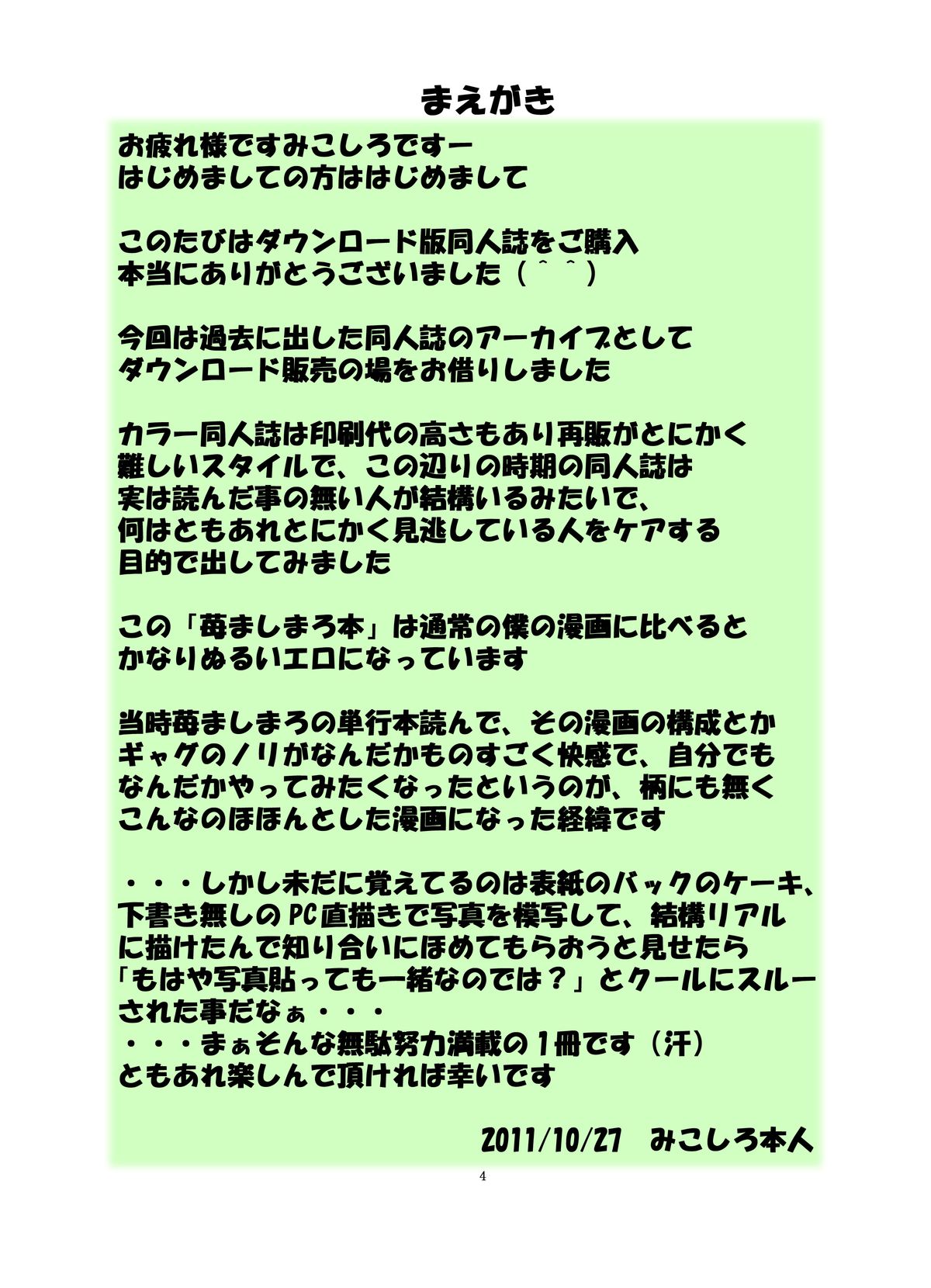 Jadouou 2005 - Ichigo Mashimaro page 4 full