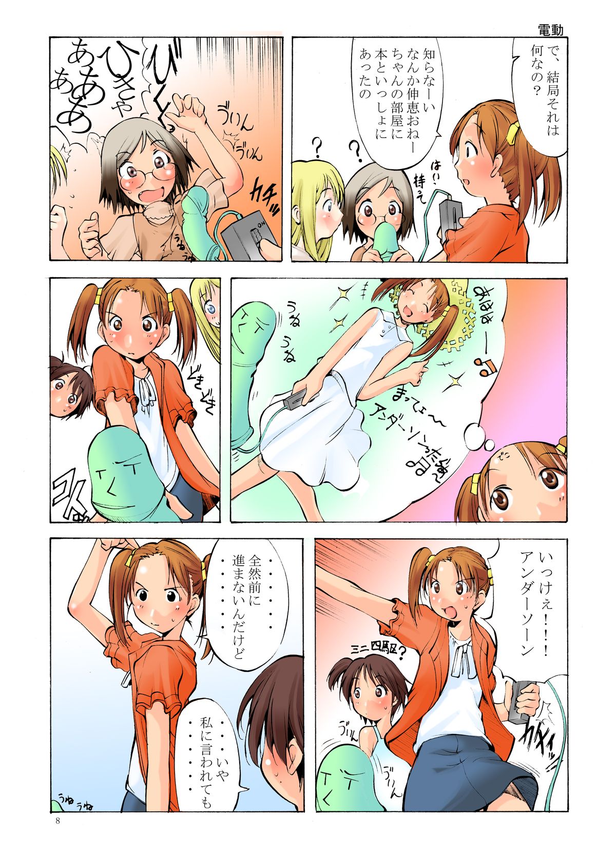 Jadouou 2005 - Ichigo Mashimaro page 7 full