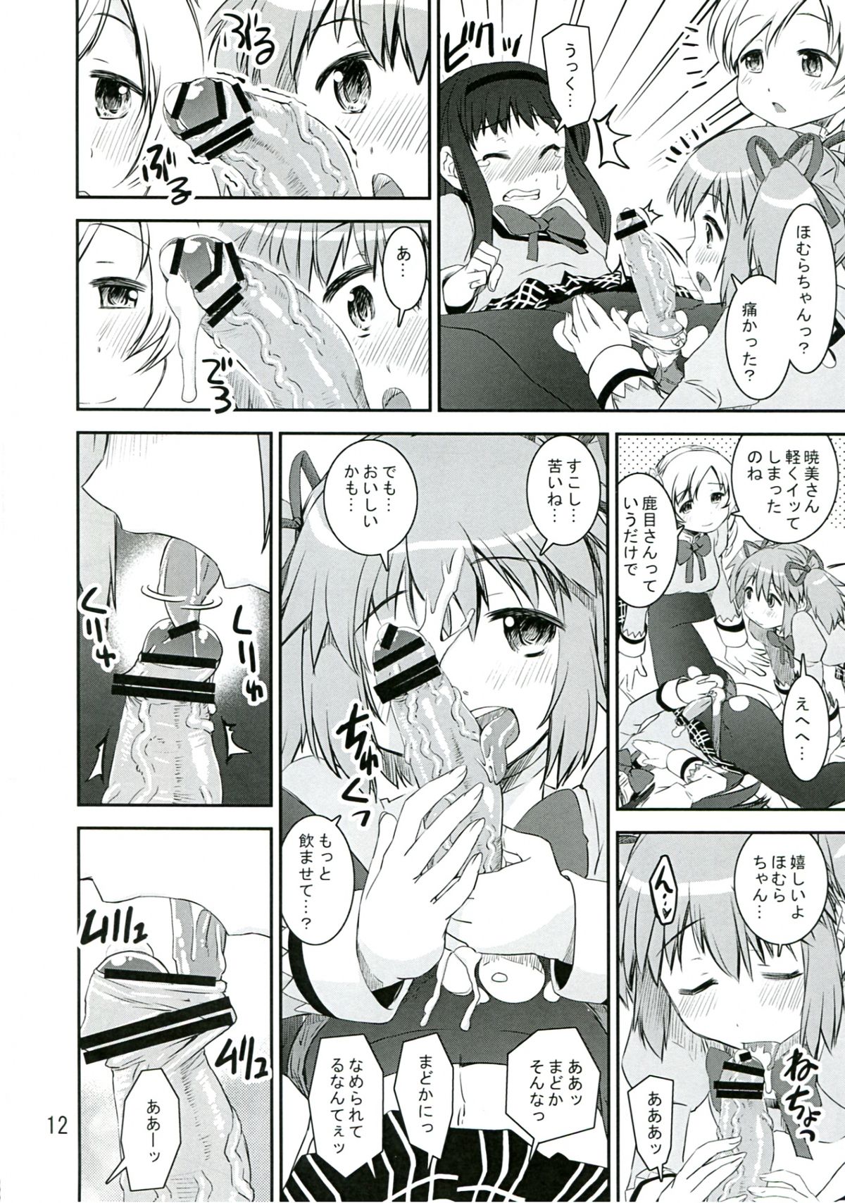Chin☆Homu page 12 full