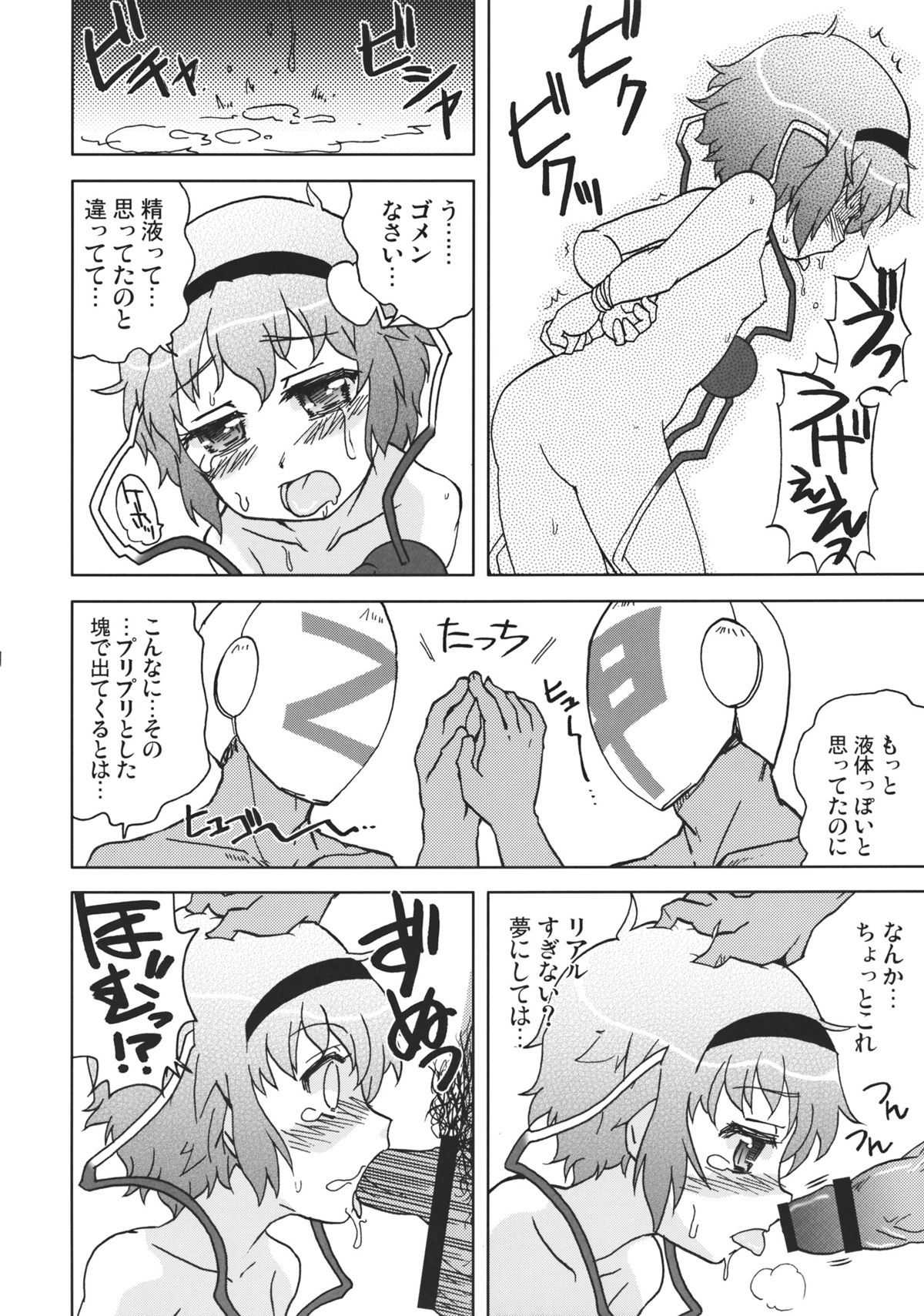 *** no Koto Bakari Kangaeteimasu. page 12 full