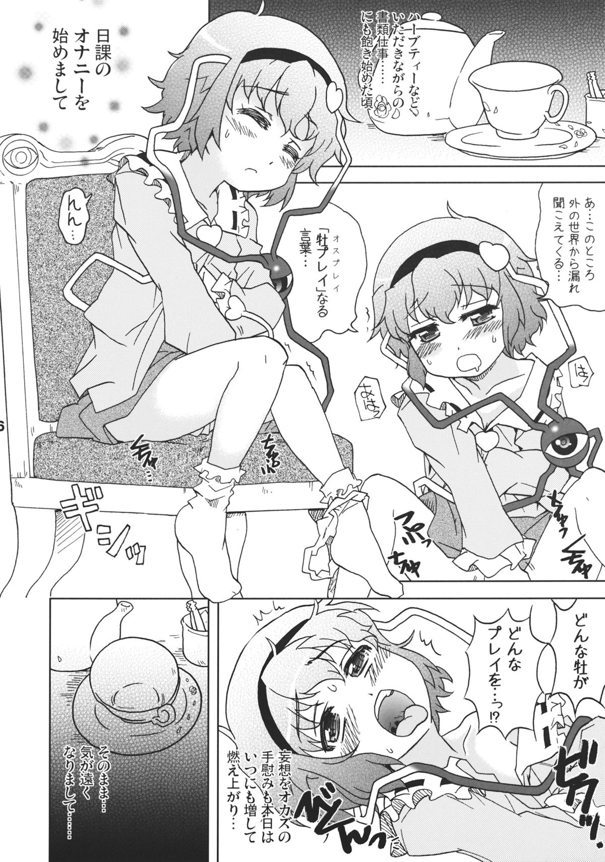 *** no Koto Bakari Kangaeteimasu. page 6 full